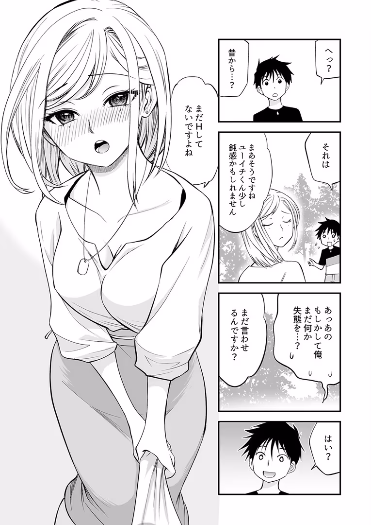 モバイルメディアリサーチ / 都氏 - 「私に挿入れたくないんですか?」裏メニューは濃厚トロトロSEX【完全版】2 (10)