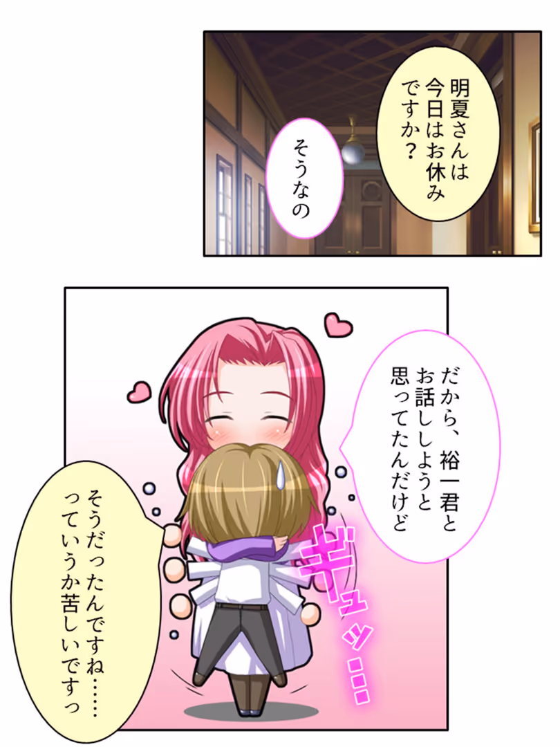 アロマコミック / アロマコミック,TinkerBell - 年上お姉さんハーレム！ 〜大富豪に見初められた僕のエッチなご奉仕業務〜 第5巻 (8)