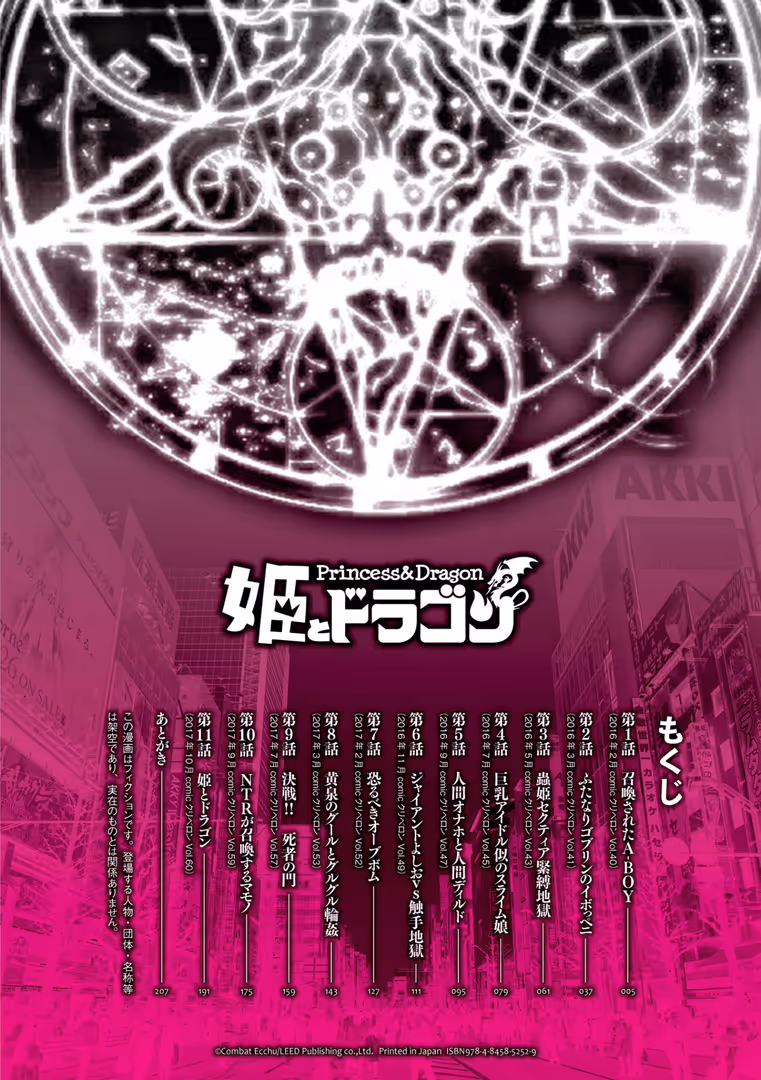 リイド社 / 戦闘的越中 - 姫とドラゴン (3)