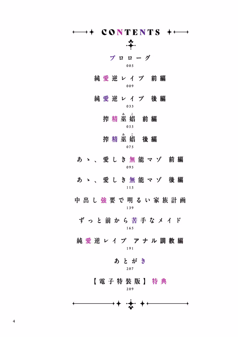 リイド社 / 渡薫 - 負け癖つけよっか【電子特装版】 (4)