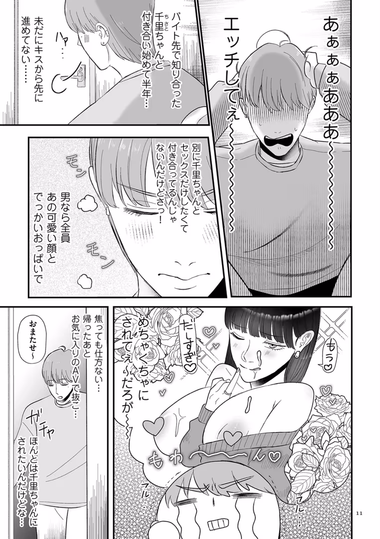 リイド社 / 渡薫 - 負け癖つけよっか【電子特装版】 (11)