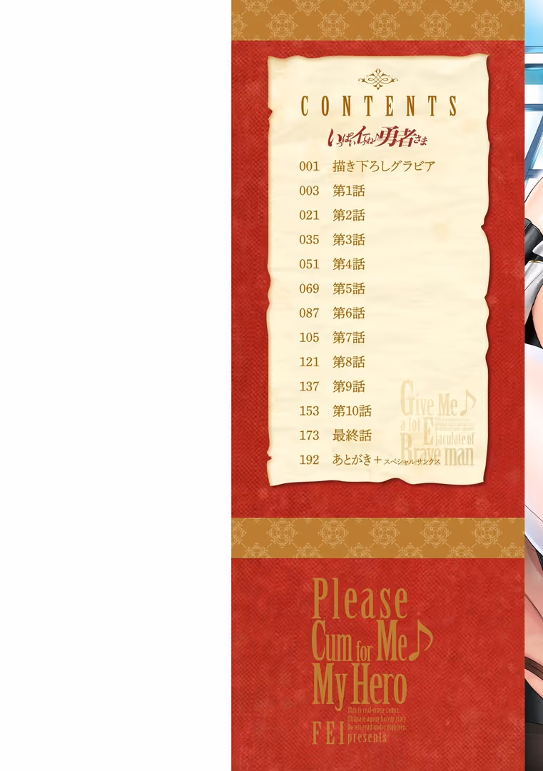 辰巳出版 / 飛燕 - いっぱいイってね 勇者さま (2)