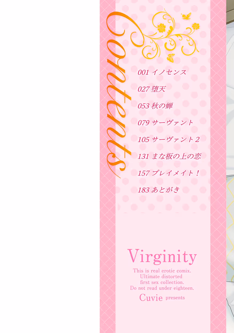 辰巳出版 / Cuvie - Virginity【FANZA限定・デジタル版】 (2)