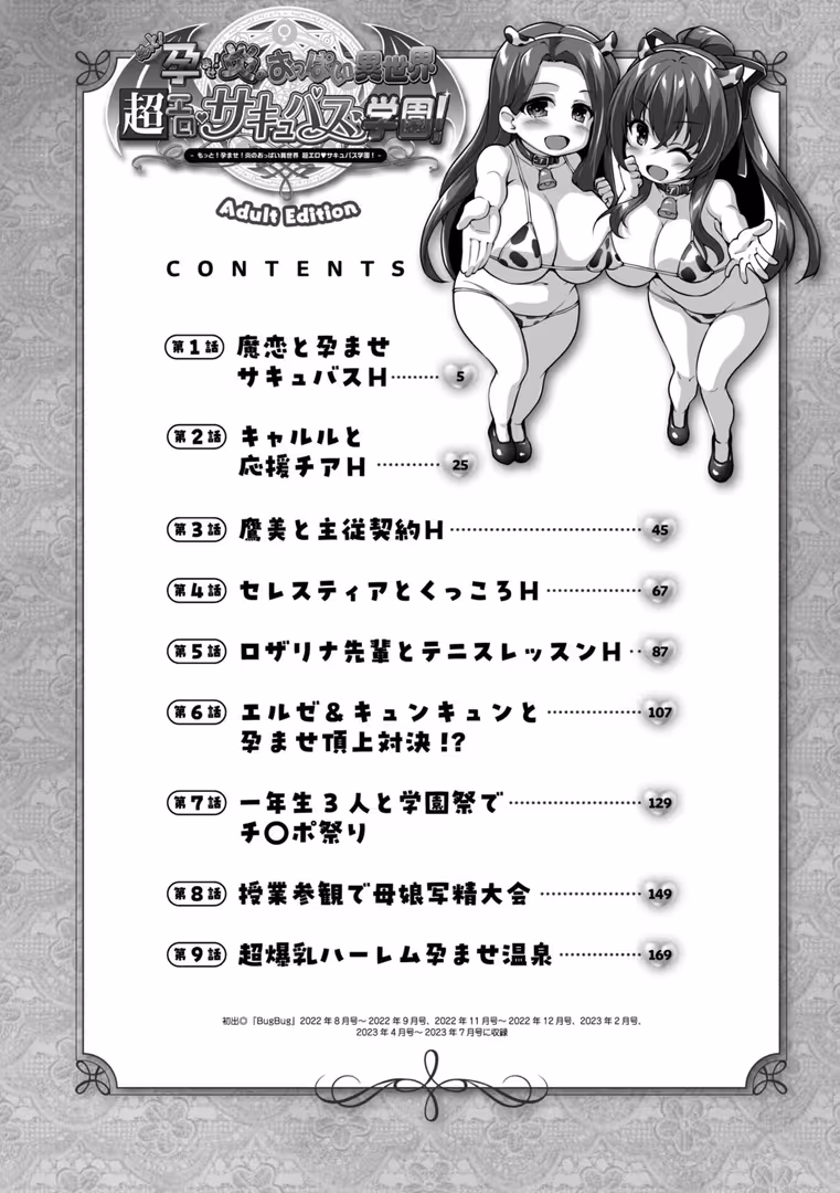 辰巳出版 / 西崎えいむ,みるくふぁくとりー - もっと!孕ませ!炎のおっぱい異世界超エロ◇サキュバス学園! Adult Edition (3)