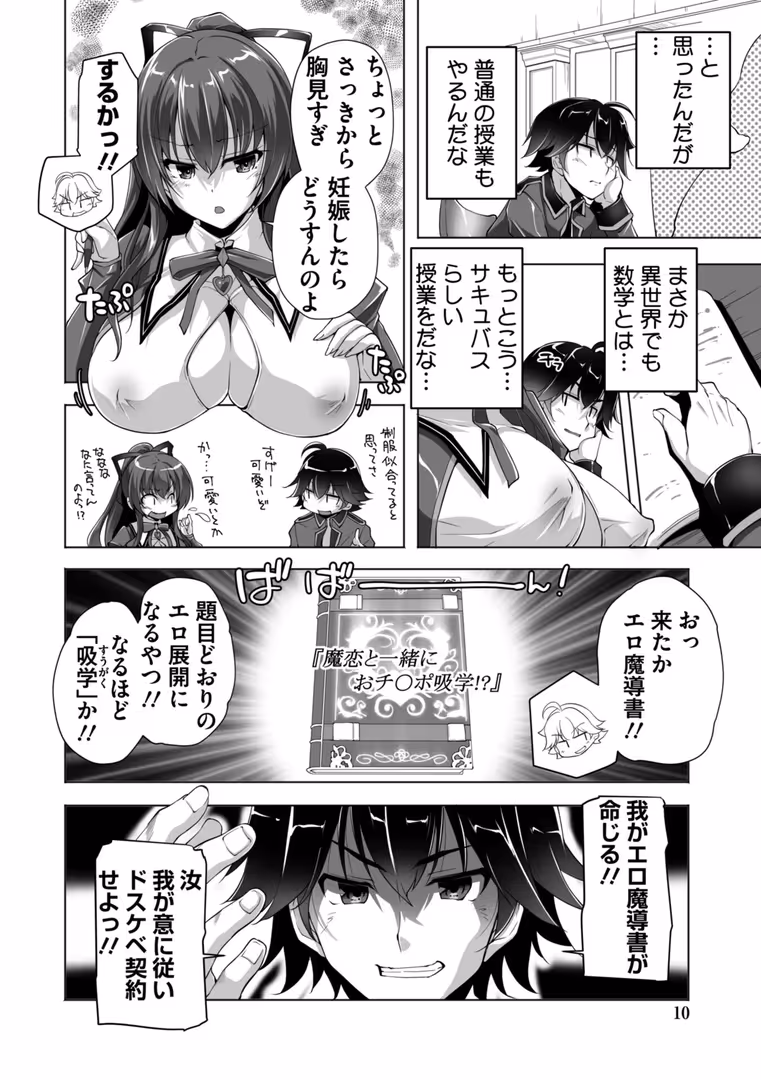 辰巳出版 / 西崎えいむ,みるくふぁくとりー - もっと!孕ませ!炎のおっぱい異世界超エロ◇サキュバス学園! Adult Edition (9)