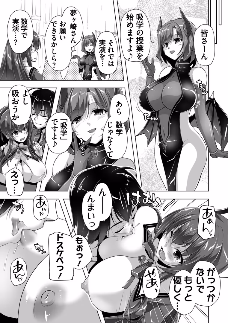 辰巳出版 / 西崎えいむ,みるくふぁくとりー - もっと!孕ませ!炎のおっぱい異世界超エロ◇サキュバス学園! Adult Edition (10)