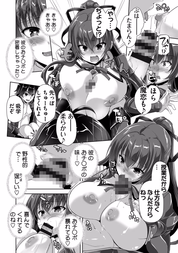 辰巳出版 / 西崎えいむ,みるくふぁくとりー - もっと!孕ませ!炎のおっぱい異世界超エロ◇サキュバス学園! Adult Edition (11)