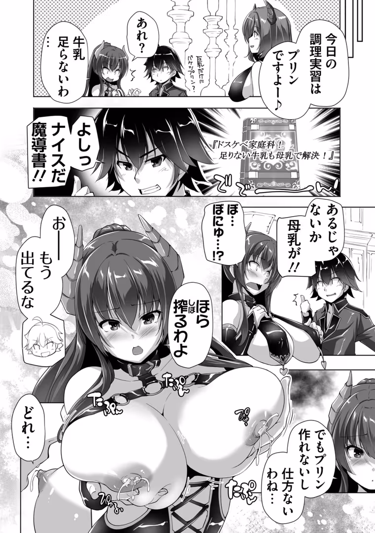 辰巳出版 / 西崎えいむ,みるくふぁくとりー - もっと!孕ませ!炎のおっぱい異世界超エロ◇サキュバス学園! Adult Edition (17)