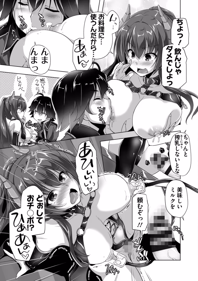 辰巳出版 / 西崎えいむ,みるくふぁくとりー - もっと!孕ませ!炎のおっぱい異世界超エロ◇サキュバス学園! Adult Edition (18)