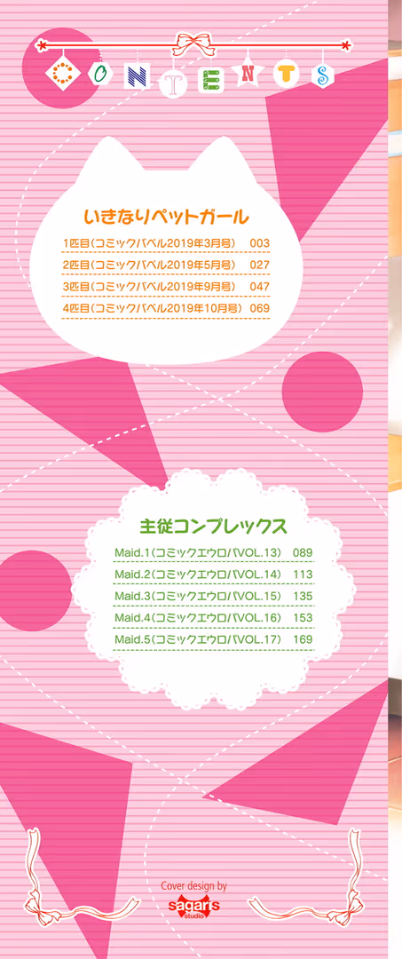 文苑堂 / sorani,コミックバベル編集部 - スキコイ【FANZA限定版】 (2)