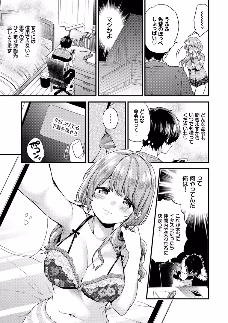 文苑堂 / sorani,コミックバベル編集部 - スキコイ【FANZA限定版】 (5)