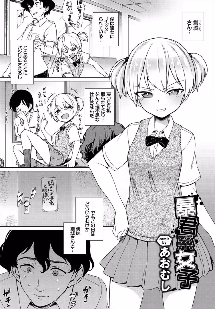 文苑堂 / 東山エイト,美矢火,きょくちょ,名仁川るい,めの子,こはち,yumoteliuce,なしぱすた,あおむし,コミックバベル編集部 - 問答無用のお仕置き強●絶頂 VOL.1 (4)