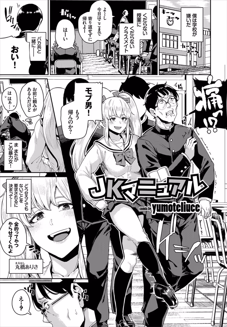 文苑堂 / 東山エイト,美矢火,きょくちょ,名仁川るい,めの子,こはち,yumoteliuce,なしぱすた,あおむし,コミックバベル編集部 - 問答無用のお仕置き強●絶頂 VOL.1 (6)