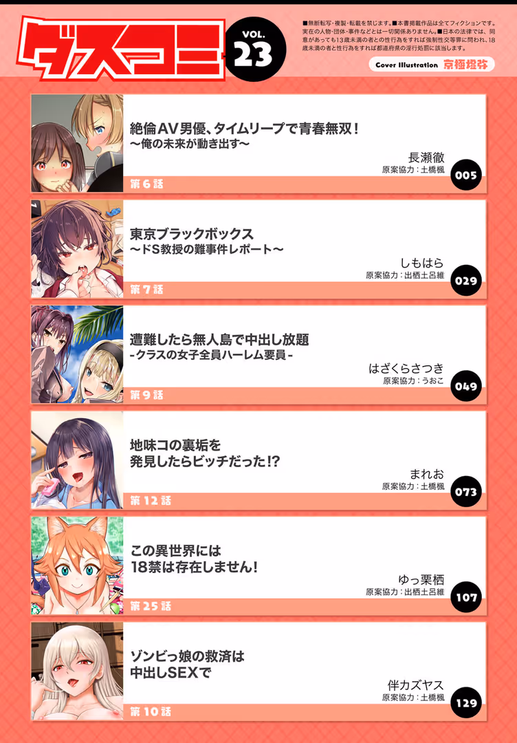 文苑堂 / 京極燈弥,長瀬徹,しもはら,はざくらさつき,伴カズヤス,うおこ,ゆっ栗栖,出栖土呂維,コミックバベル編集部,まれお,土橋楓 - ダスコミ vol.23 (2)