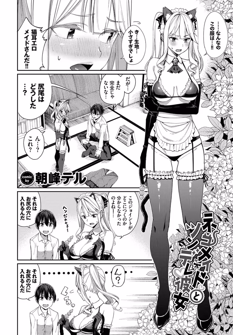 文苑堂 / dasui*,朝峰テル,ヤマダユウヤ,fu-ta,emily,コミックバベル編集部,柿野なしこ - ねこ耳娘は発情期 2匹目 (4)