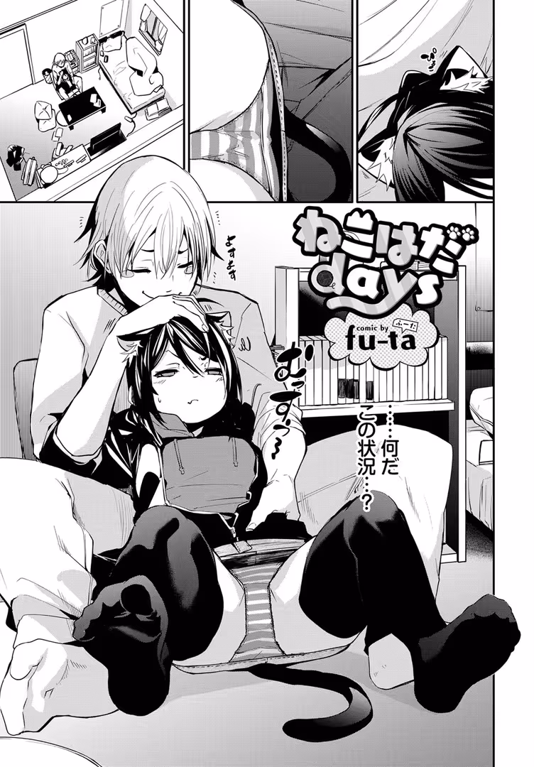文苑堂 / dasui*,朝峰テル,ヤマダユウヤ,fu-ta,emily,コミックバベル編集部,柿野なしこ - ねこ耳娘は発情期 2匹目 (11)