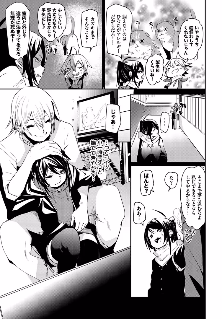 文苑堂 / dasui*,朝峰テル,ヤマダユウヤ,fu-ta,emily,コミックバベル編集部,柿野なしこ - ねこ耳娘は発情期 2匹目 (13)