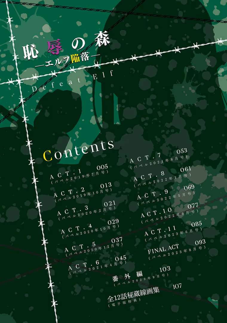 文苑堂 / もり苔,コミックバベル編集部 - 敗北エルフ〜オークの強●アクメ調教〜 【フルカラー】【FANZA限定】【通常版】 (2)