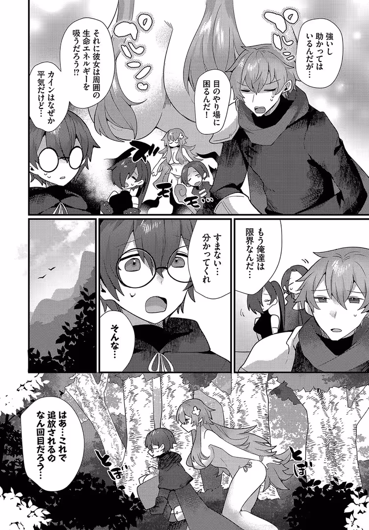 文苑堂 / ウゲツ,コミックバベル編集部 - あまとろトラップ【電子オリジナルコミックス】【FANZA限定版】 (4)