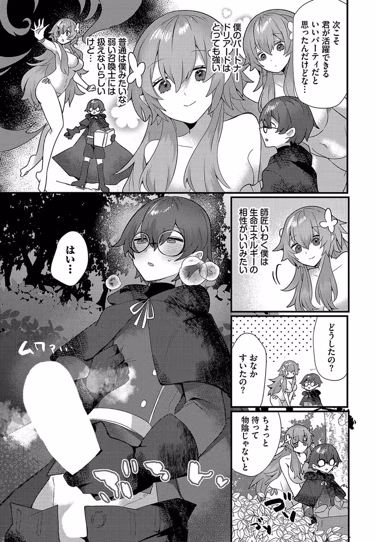 文苑堂 / ウゲツ,コミックバベル編集部 - あまとろトラップ【電子オリジナルコミックス】【FANZA限定版】 (5)