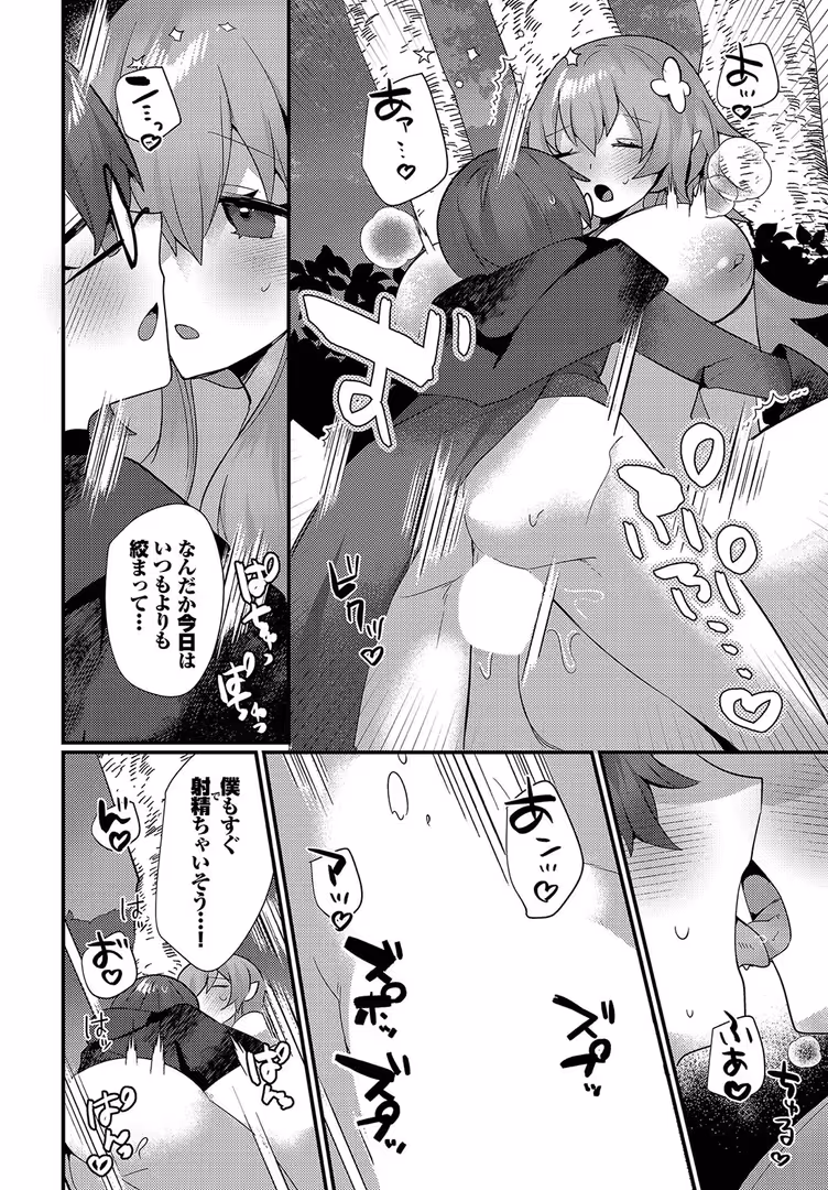 文苑堂 / ウゲツ,コミックバベル編集部 - あまとろトラップ【電子オリジナルコミックス】【FANZA限定版】 (10)