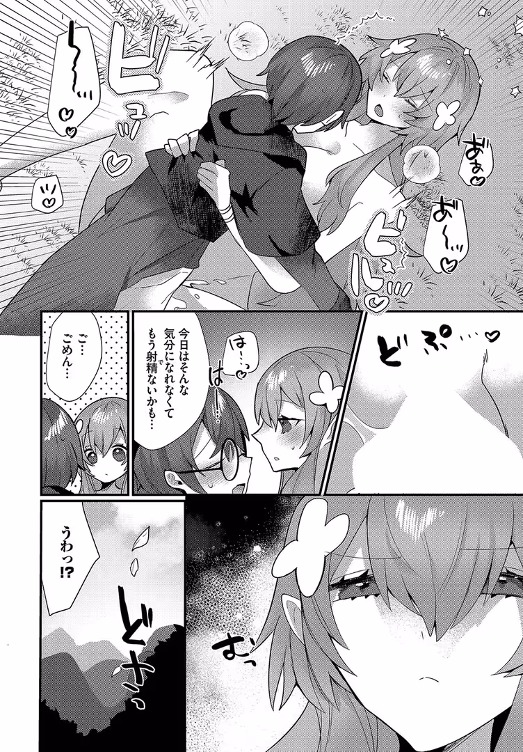 文苑堂 / ウゲツ,コミックバベル編集部 - あまとろトラップ【電子オリジナルコミックス】【FANZA限定版】 (12)