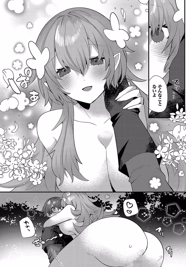 文苑堂 / ウゲツ,コミックバベル編集部 - あまとろトラップ【電子オリジナルコミックス】【FANZA限定版】 (17)