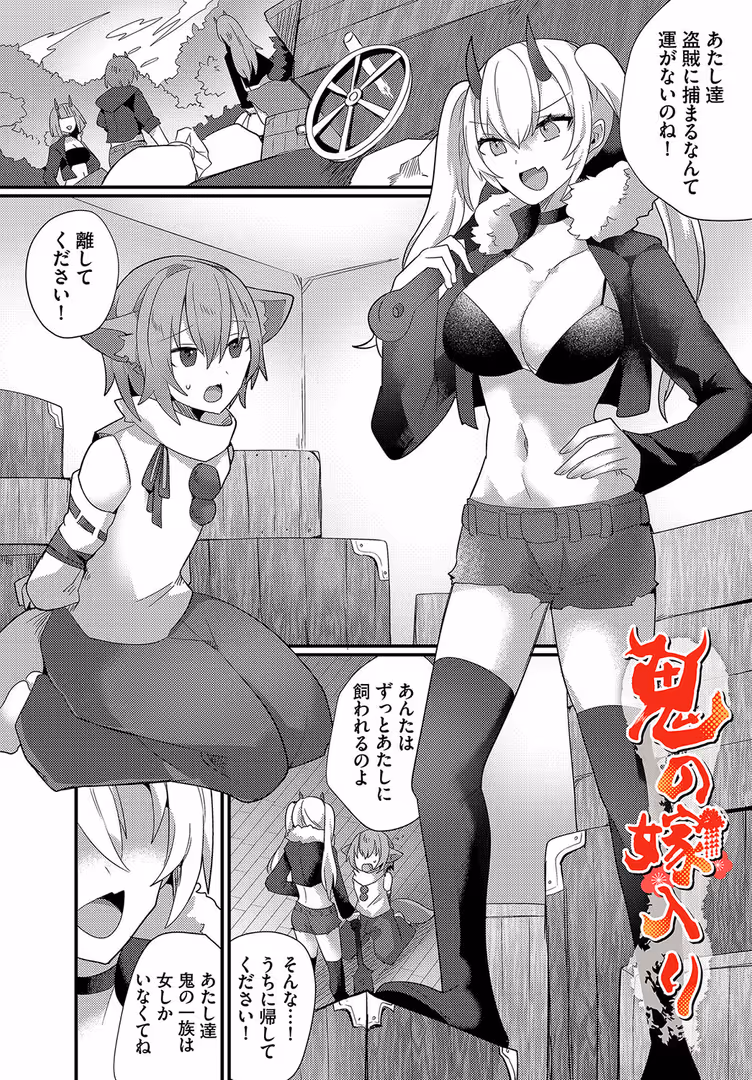 文苑堂 / ウゲツ,コミックバベル編集部 - あまとろトラップ【電子オリジナルコミックス】【FANZA限定版】 (26)