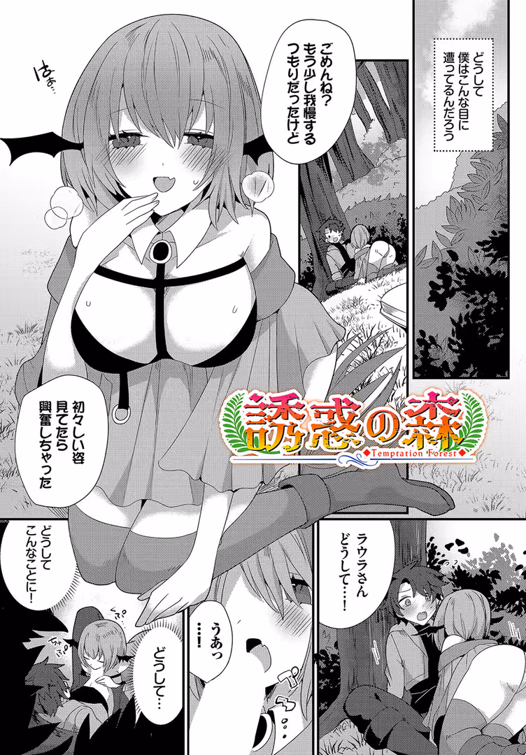 文苑堂 / ウゲツ,コミックバベル編集部 - あまとろトラップ【電子オリジナルコミックス】【FANZA限定版】 (27)