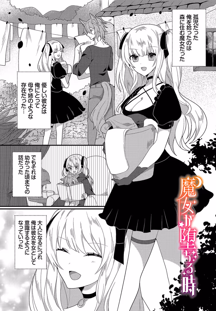 文苑堂 / ウゲツ,コミックバベル編集部 - あまとろトラップ【電子オリジナルコミックス】【FANZA限定版】 (28)