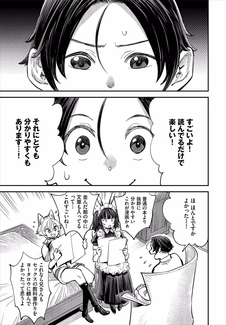 文苑堂 / ゆっ栗栖,出栖土呂維,コミックバベル編集部 - この異世界には18禁は存在しません！ 合本版12 (9)