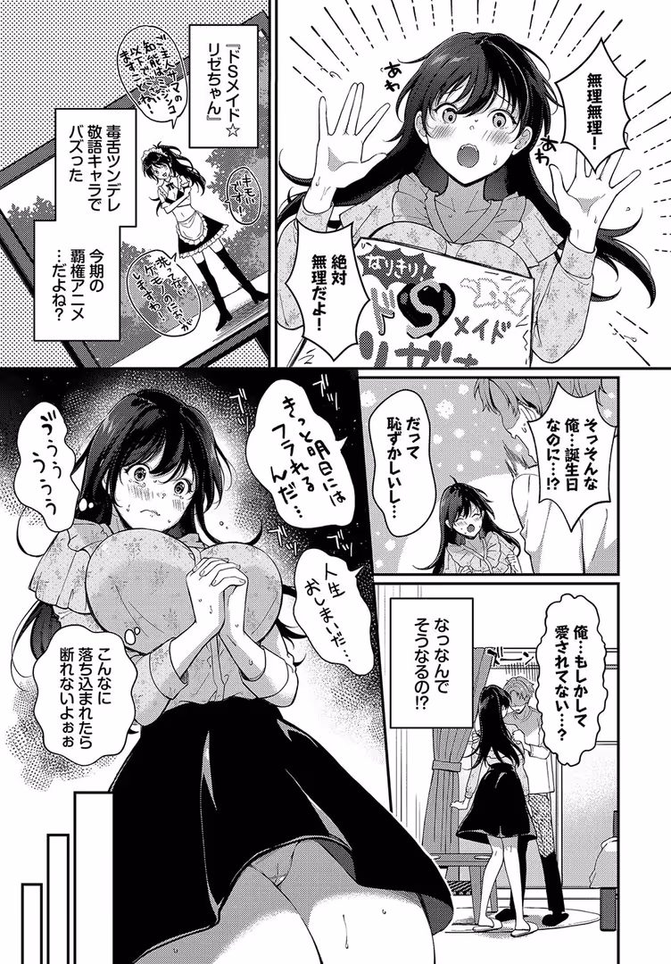 文苑堂 / 小林ちさと,きょくちょ,東條土筆,羽原ヒロ,コミックバベル編集部,櫻井マキ - 肉体ご奉仕が大好き系メイド vol.4 (17)