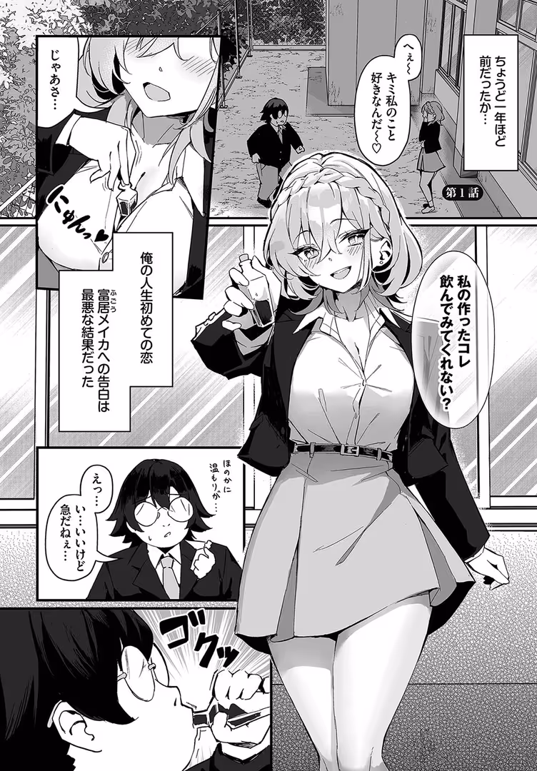 文苑堂 / ホイホイこーろ,司波和宏,コミックバベル編集部 - 元・非モテ童貞は見返したい!〜ビッチ五姉妹攻略ゲーム〜合本版1 (3)