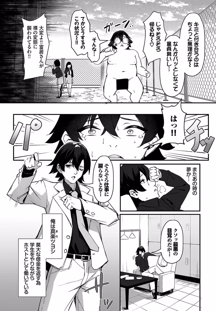 文苑堂 / ホイホイこーろ,司波和宏,コミックバベル編集部 - 元・非モテ童貞は見返したい!〜ビッチ五姉妹攻略ゲーム〜合本版1 (5)