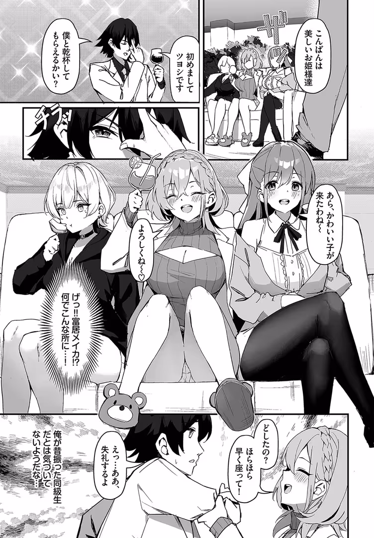 文苑堂 / ホイホイこーろ,司波和宏,コミックバベル編集部 - 元・非モテ童貞は見返したい!〜ビッチ五姉妹攻略ゲーム〜合本版1 (7)