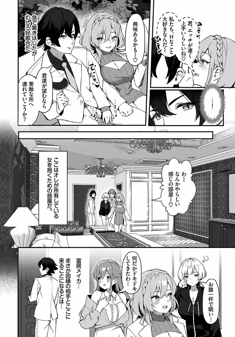 文苑堂 / ホイホイこーろ,司波和宏,コミックバベル編集部 - 元・非モテ童貞は見返したい!〜ビッチ五姉妹攻略ゲーム〜合本版1 (8)