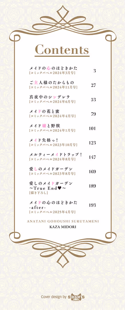 文苑堂 / 可座ミドリ,コミックバベル編集部 - あなたにご奉仕するために【デジタル特装版】【FANZA限定版】 (2)