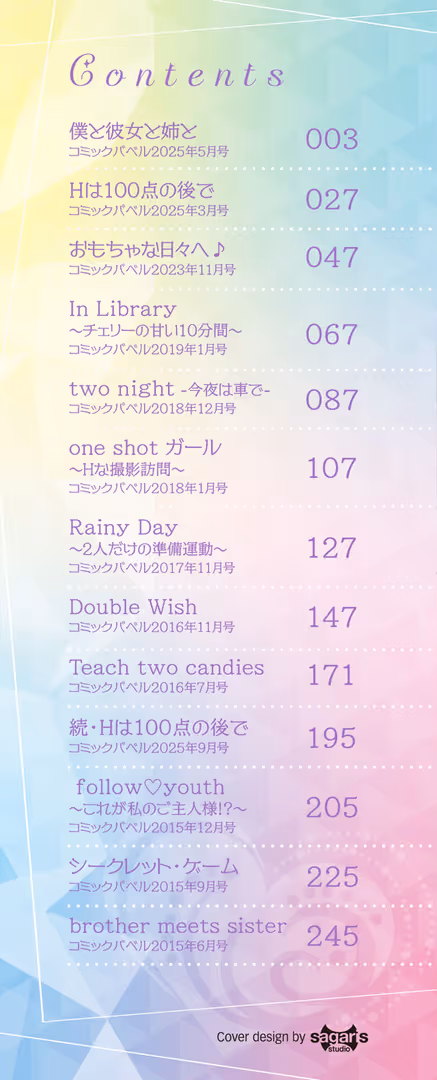 文苑堂 / waves,コミックバベル編集部 - 甘い時間と滴る日々【デジタル特装版】【FANZA限定版】 (2)