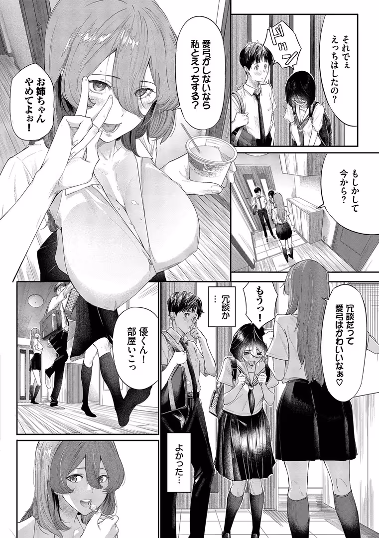 文苑堂 / waves,コミックバベル編集部 - 甘い時間と滴る日々【デジタル特装版】【FANZA限定版】 (4)