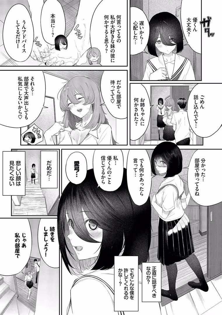 文苑堂 / waves,コミックバベル編集部 - 甘い時間と滴る日々【デジタル特装版】【FANZA限定版】 (15)