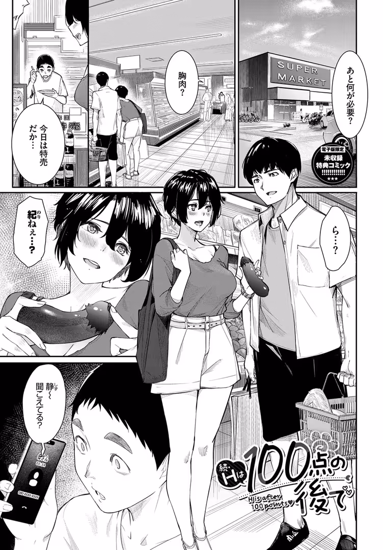 文苑堂 / waves,コミックバベル編集部 - 甘い時間と滴る日々【デジタル特装版】【FANZA限定版】 (34)