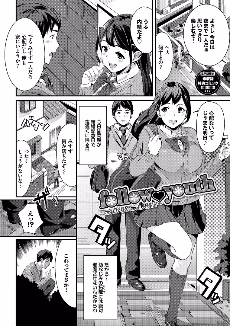 文苑堂 / waves,コミックバベル編集部 - 甘い時間と滴る日々【デジタル特装版】【FANZA限定版】 (35)