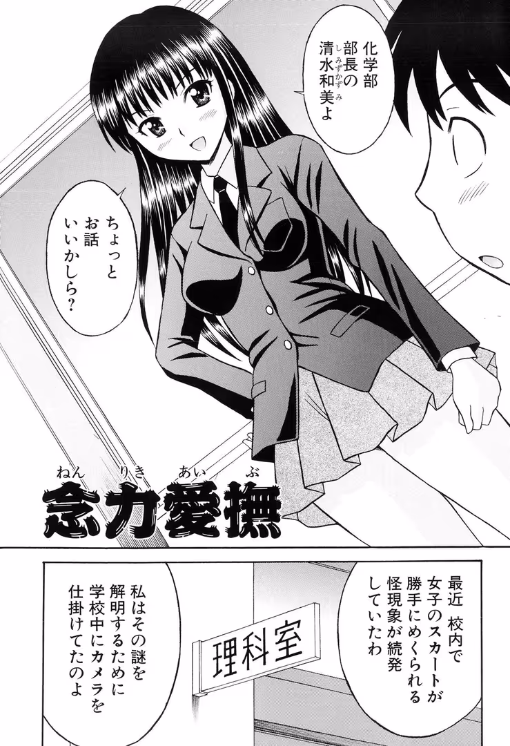 松文館 / 田中十酢 - ESP SEX〜念力愛撫〜【新装版】 (4)