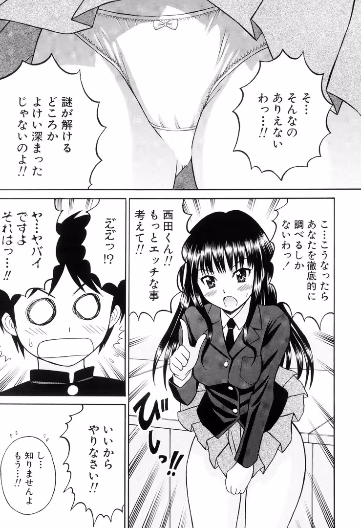 松文館 / 田中十酢 - ESP SEX〜念力愛撫〜【新装版】 (7)