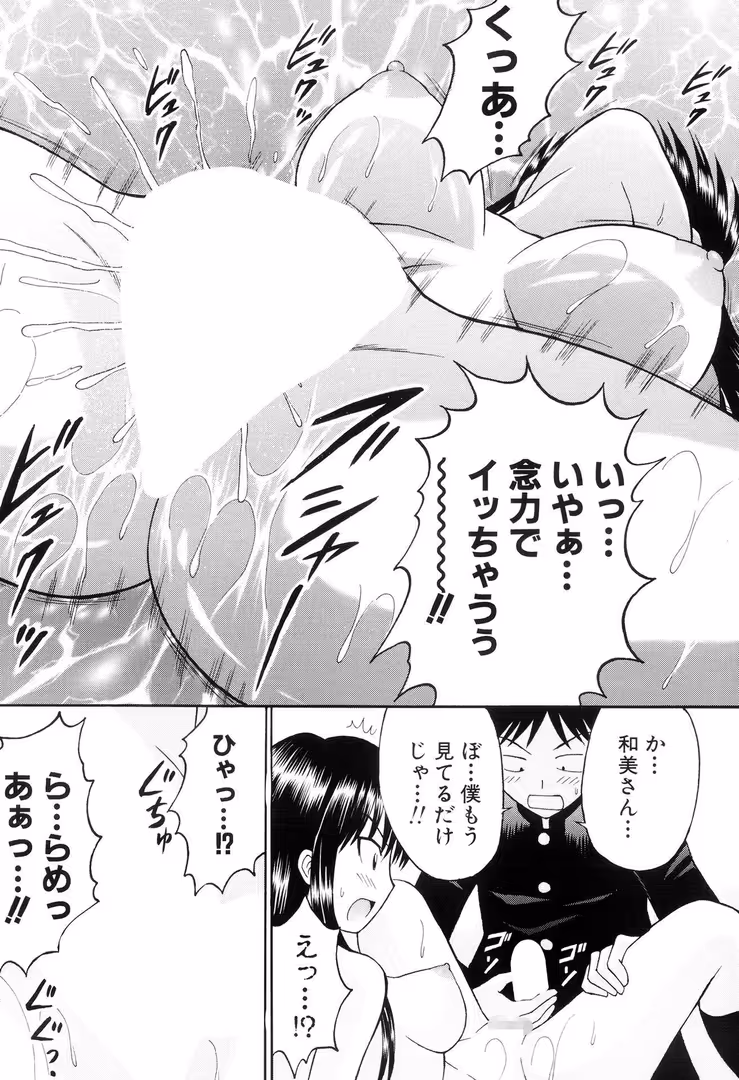 松文館 / 田中十酢 - ESP SEX〜念力愛撫〜【新装版】 (13)