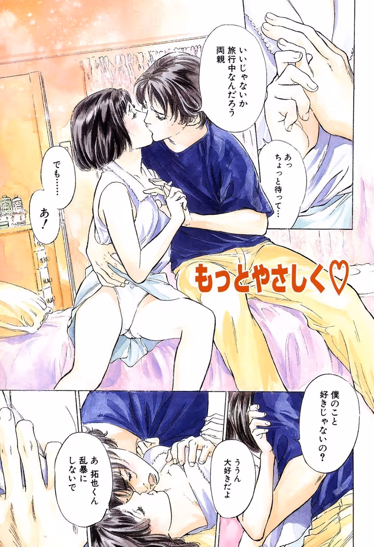 松文館 / 八月薫 - 匂い狂い【新装版】 (2)