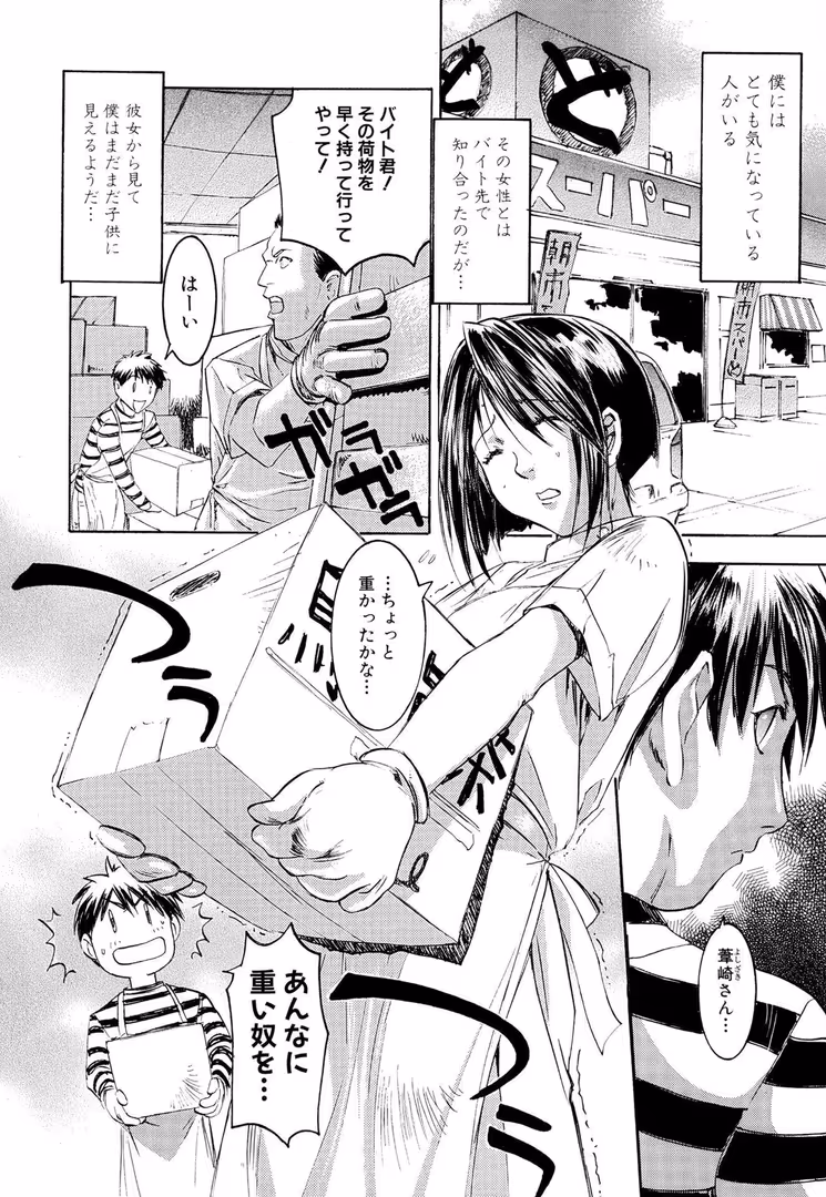 松文館 / 南野琴 - 秘密【新装版】 (3)