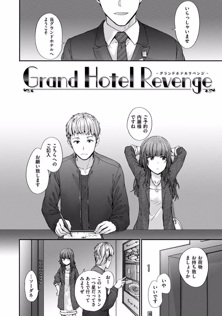 ワニマガジン社 / スミヤ - Grand Hotel Life (4)