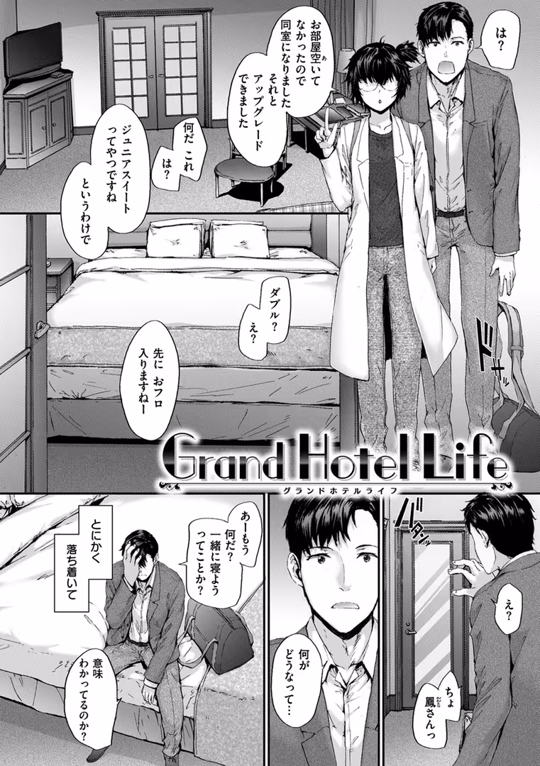 ワニマガジン社 / スミヤ - Grand Hotel Life (17)
