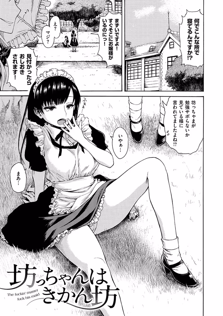 ワニマガジン社 / 石川シスケ - あなとも (3)